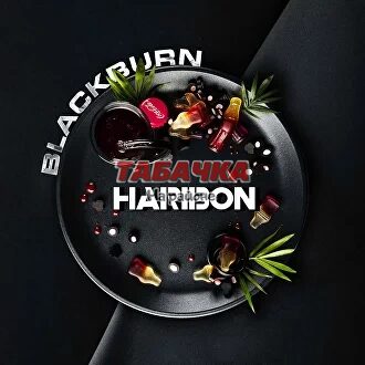 Табак для кальяна Black Burn Haribon (Мармеладная Кола) 100 гр.