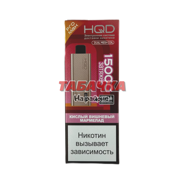 HQD Ultima Pro Max 15000 Затяжек Sour Cherry Marmalade (Кислый Вишнёвый Мармелад)