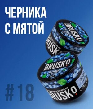 Смесь для кальяна Brusko MEDIUM Черника с мятой 250гр.