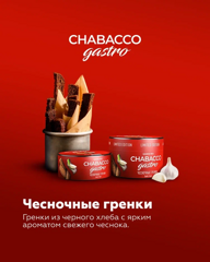 Смесь для кальяна Chabacco Gastro Чесночные Гренки 50 гр.