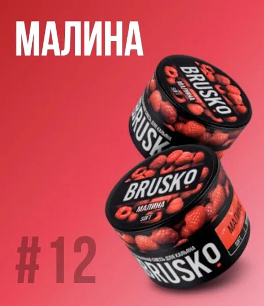 Смесь для кальяна Brusko MEDIUM Малина 250гр.