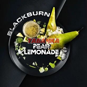 Табак для кальяна Black Burn Pear Lemonade (Грушёвый Лимонад) 25 гр.