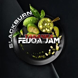 Табак для кальяна Black Burn Feijoa Jam (Варенье из Фейхоа) 25 гр.