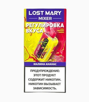 Lost Mary Mixer Малина Ананас 20000 Затяжек